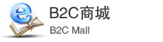 B2C�̳�